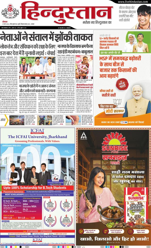 Hindustan Times Hindi Dhanbad