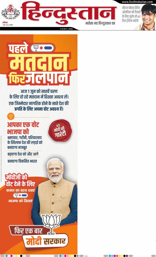 Hindustan Times Hindi Dhanbad