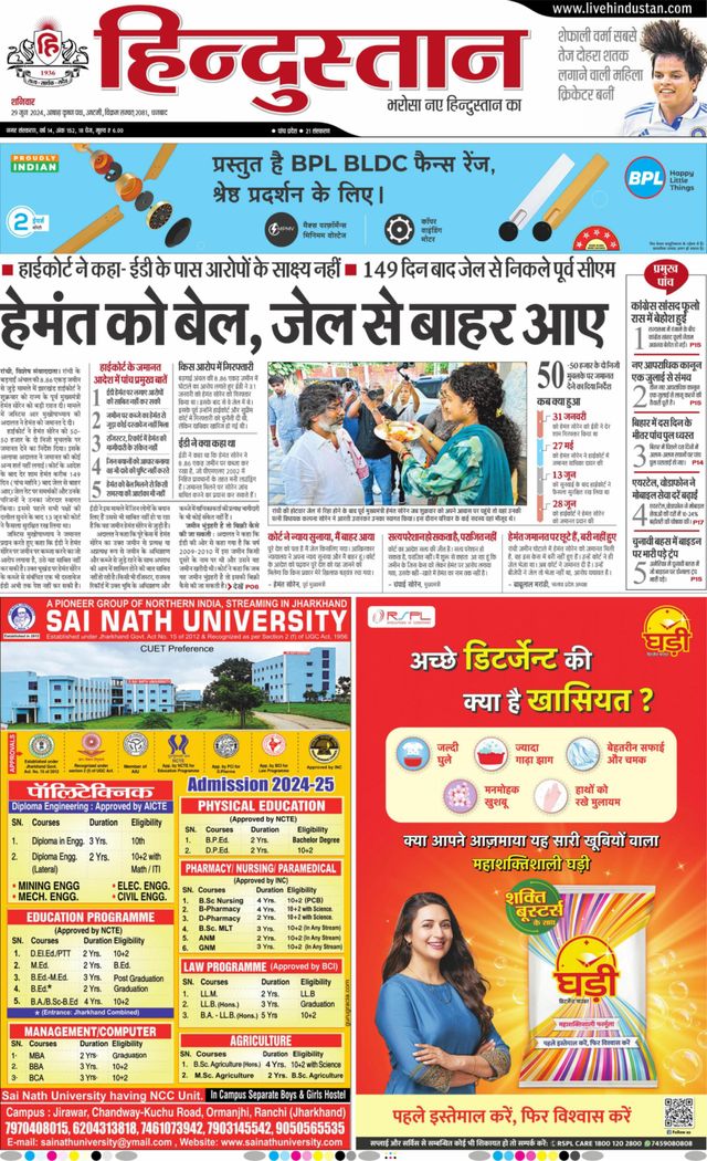 Hindustan Times Hindi Dhanbad