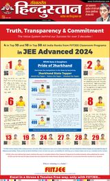 Hindustan Times Hindi Dhanbad - July 14, 2024 July 14, 2024
