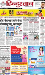 Hindustan Times Hindi Dhanbad - July 17, 2024 July 17, 2024
