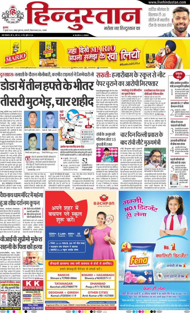 Hindustan Times Hindi Dhanbad