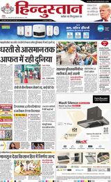 Hindustan Times Hindi Dhanbad - July 20, 2024 July 20, 2024
