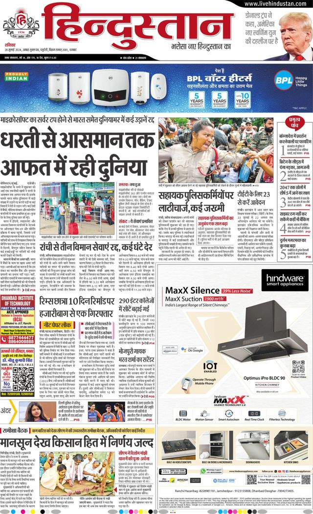 Hindustan Times Hindi Dhanbad