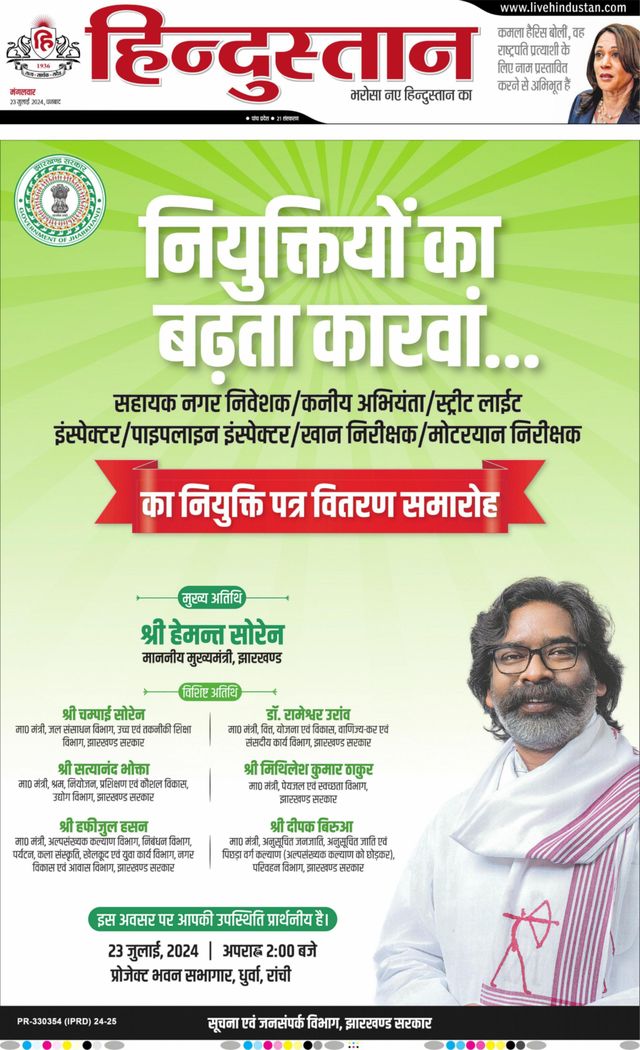 Hindustan Times Hindi Dhanbad
