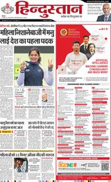 Hindustan Times Hindi Dhanbad - July 29, 2024 July 29, 2024