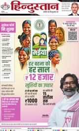 Hindustan Times Hindi Dhanbad - July 30, 2024 July 30, 2024
