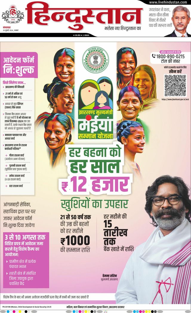 Hindustan Times Hindi Dhanbad