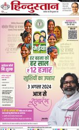 Hindustan Times Hindi Dhanbad - August 03, 2024 August 03, 2024