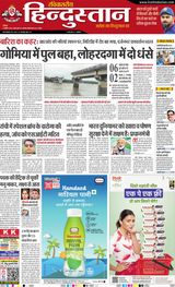 Hindustan Times Hindi Dhanbad - August 04, 2024 August 04, 2024