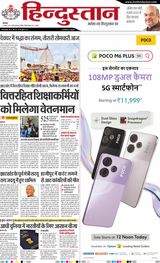 Hindustan Times Hindi Dhanbad - August 05, 2024 August 05, 2024