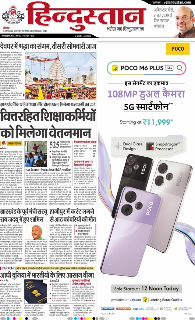 Hindustan Times Hindi Dhanbad