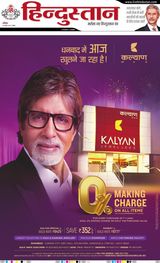 Hindustan Times Hindi Dhanbad - August 10, 2024 August 10, 2024