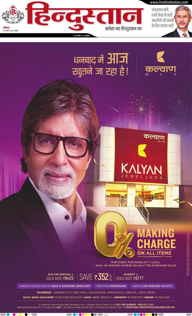 Hindustan Times Hindi Dhanbad