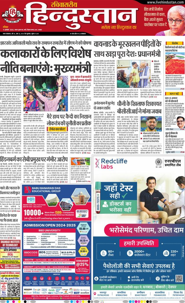 Hindustan Times Hindi Dhanbad