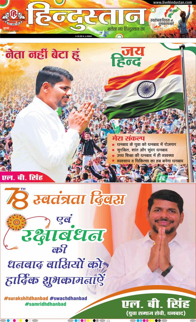 Hindustan Times Hindi Dhanbad