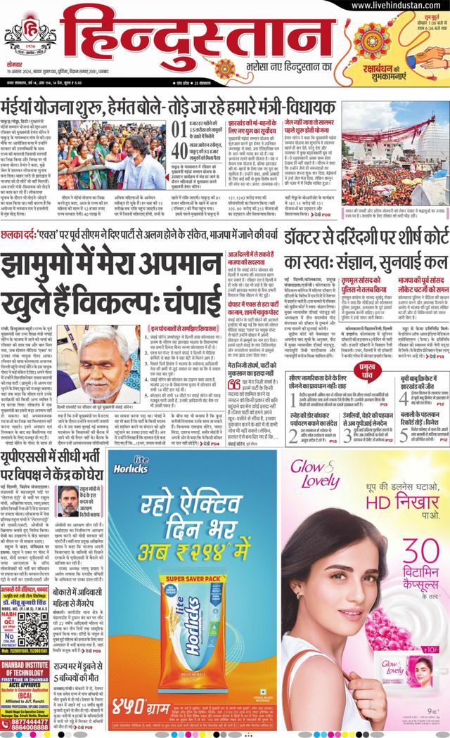 Hindustan Times Hindi Dhanbad