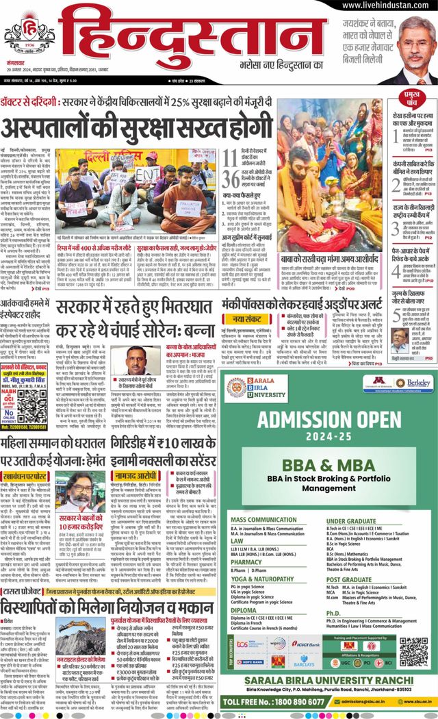 Hindustan Times Hindi Dhanbad