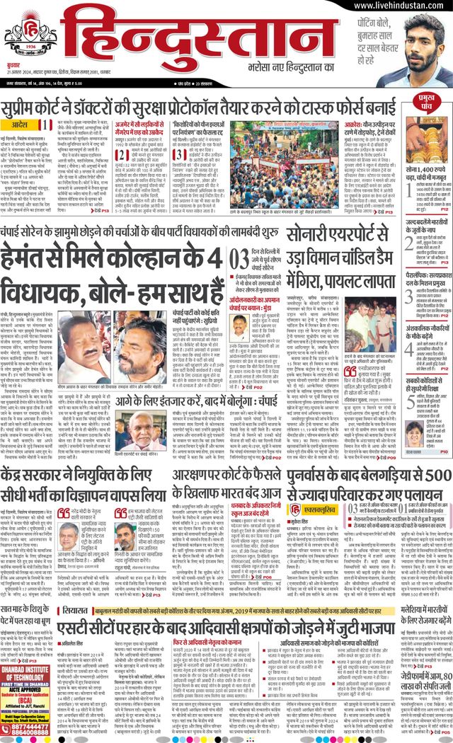 Hindustan Times Hindi Dhanbad