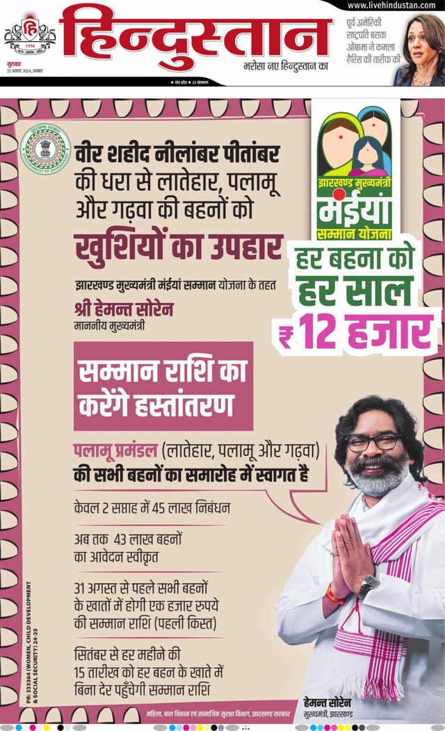 Hindustan Times Hindi Dhanbad