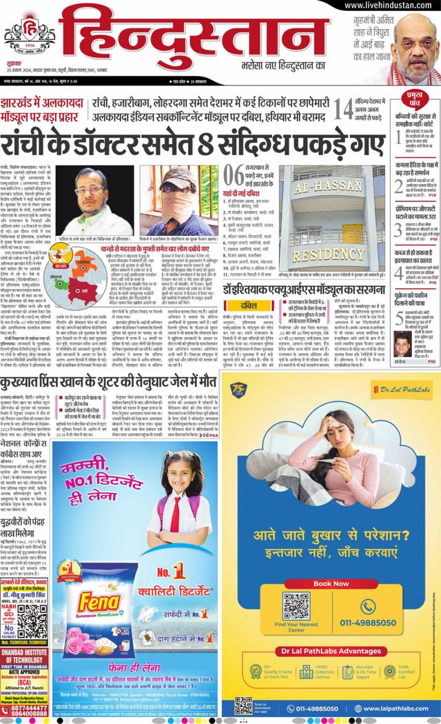 Hindustan Times Hindi Dhanbad
