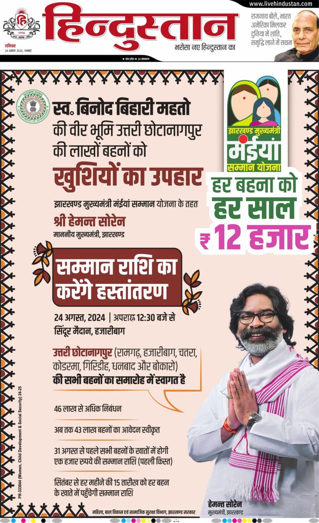 Hindustan Times Hindi Dhanbad