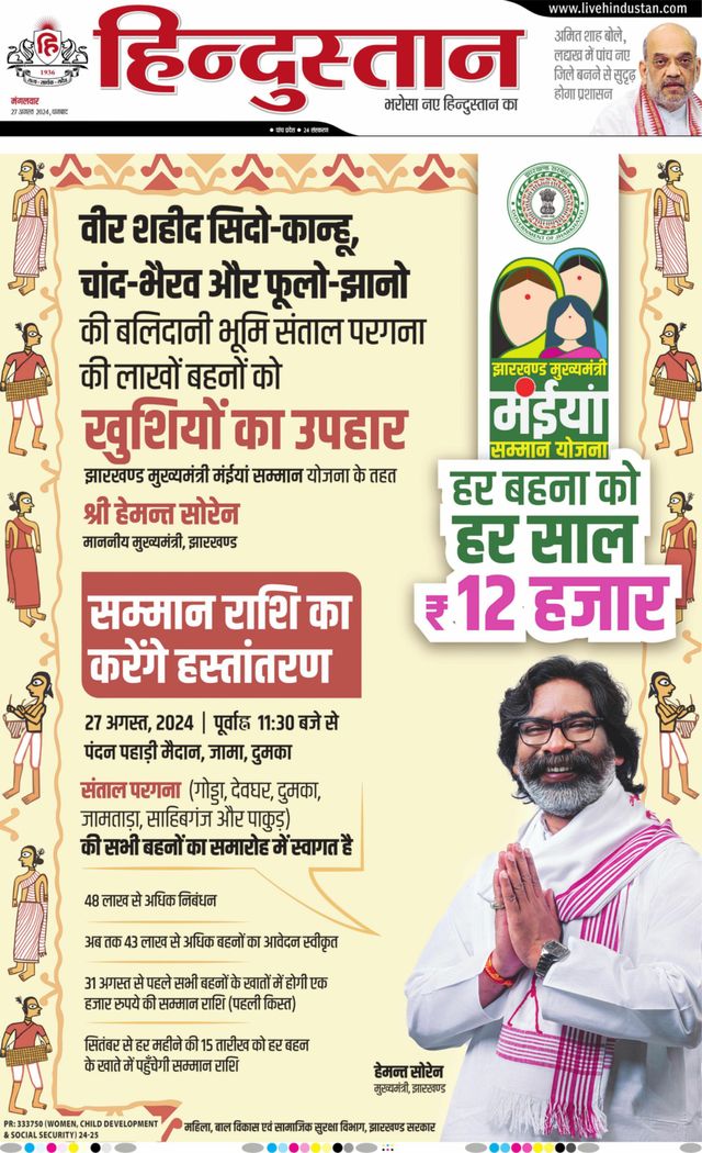 Hindustan Times Hindi Dhanbad