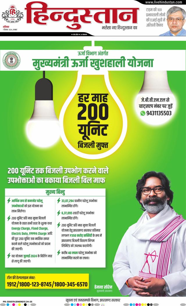Hindustan Times Hindi Dhanbad