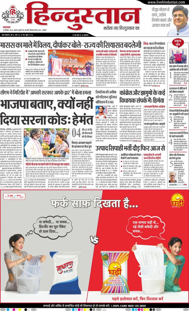 Hindustan Times Hindi Dhanbad