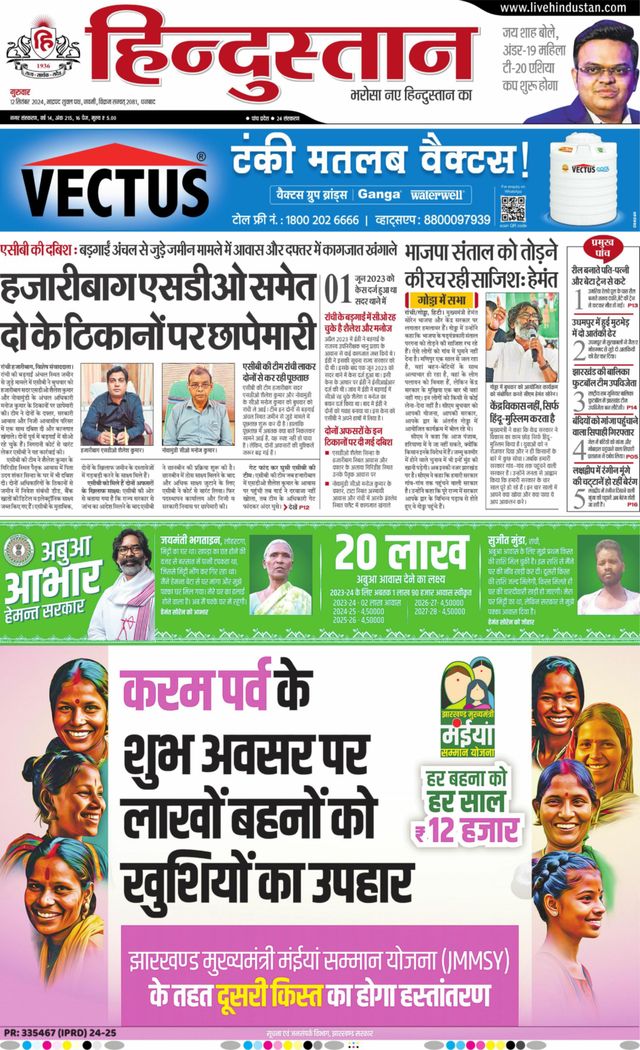 Hindustan Times Hindi Dhanbad