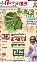 Hindustan Times Hindi Dhanbad - September 13, 2024 September 13, 2024