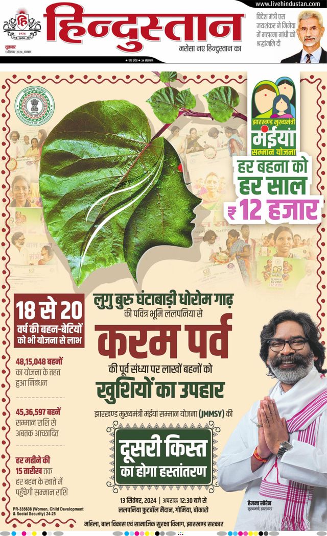 Hindustan Times Hindi Dhanbad