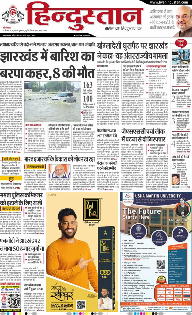 Hindustan Times Hindi Dhanbad