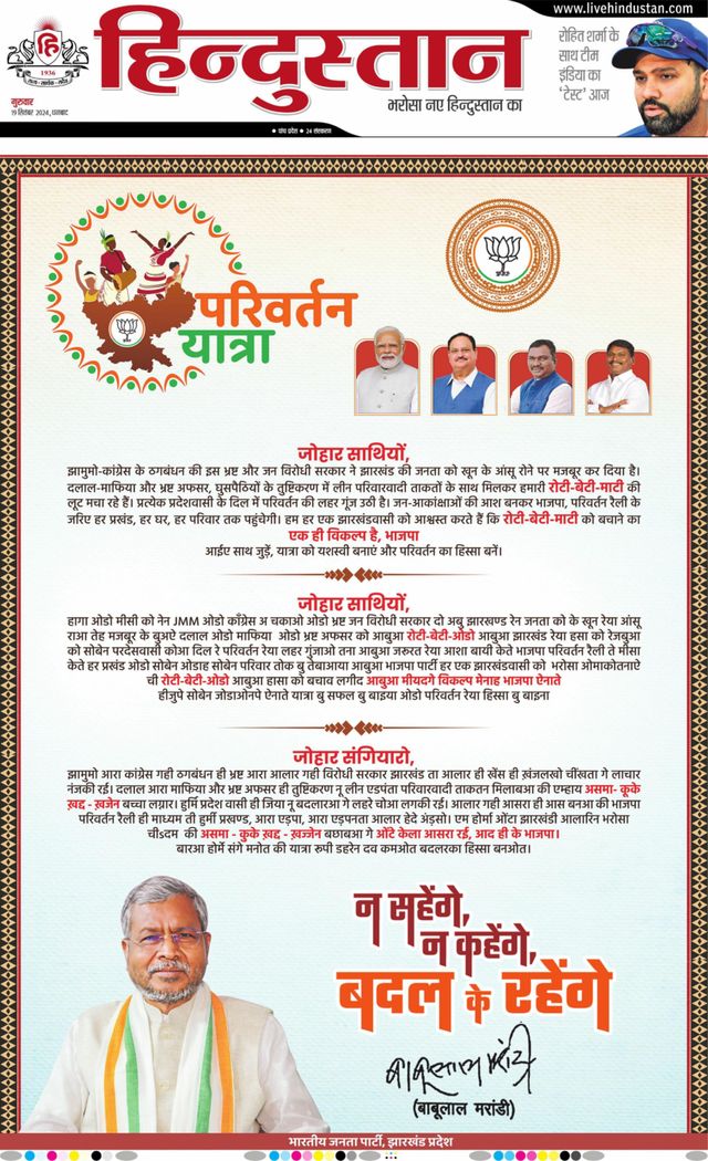 Hindustan Times Hindi Dhanbad