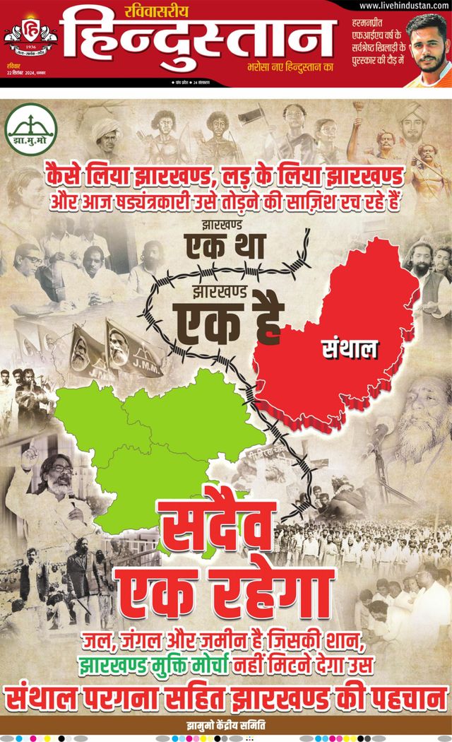 Hindustan Times Hindi Dhanbad