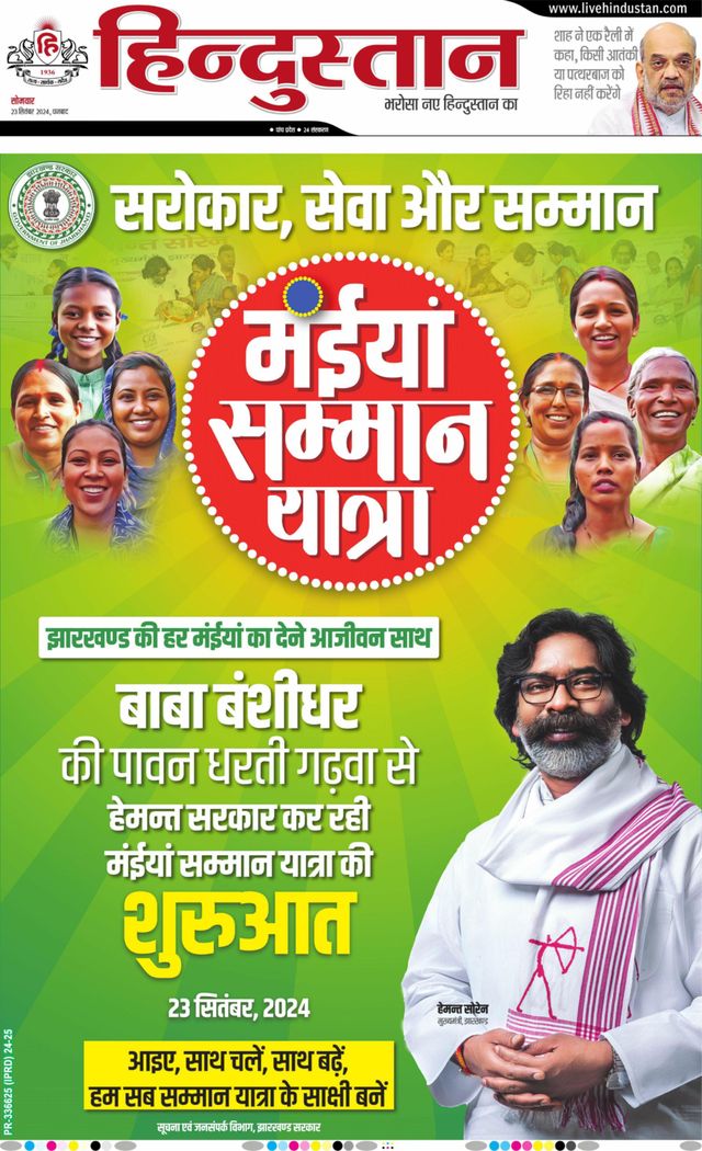 Hindustan Times Hindi Dhanbad