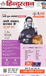 Hindustan Times Hindi Dhanbad - September 25, 2024 September 25, 2024