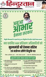 Hindustan Times Hindi Dhanbad - September 28, 2024 September 28, 2024