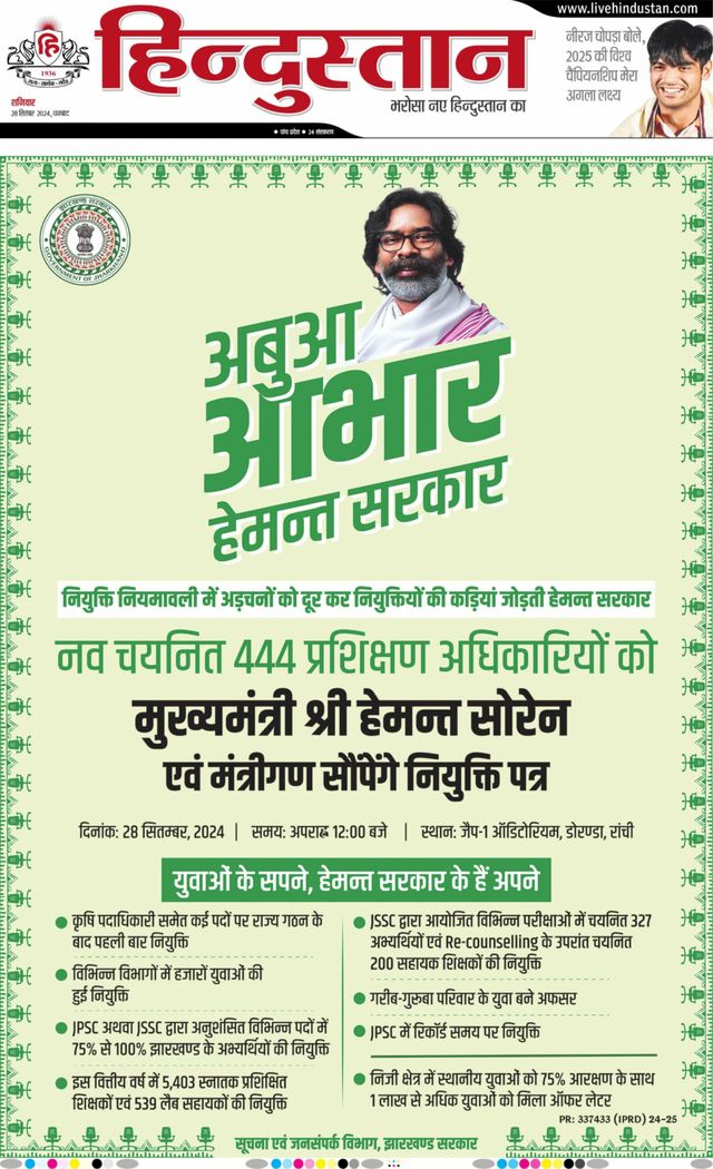 Hindustan Times Hindi Dhanbad