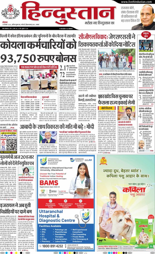 Hindustan Times Hindi Dhanbad