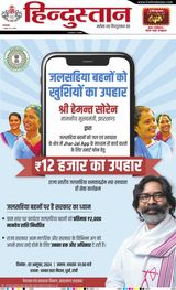 Hindustan Times Hindi Dhanbad - October 01, 2024 October 01, 2024