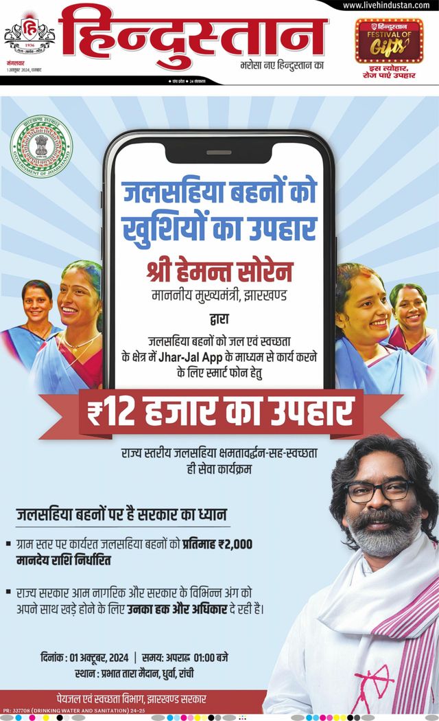 Hindustan Times Hindi Dhanbad