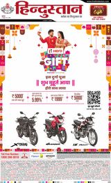 Hindustan Times Hindi Dhanbad - October 03, 2024 October 03, 2024