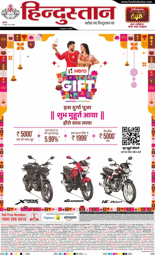 Hindustan Times Hindi Dhanbad