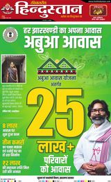 Hindustan Times Hindi Dhanbad - October 06, 2024 October 06, 2024