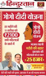 Hindustan Times Hindi Dhanbad - October 11, 2024 October 11, 2024