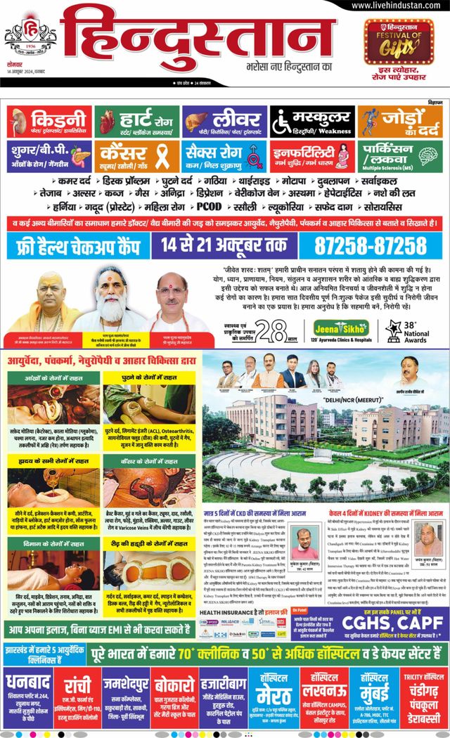 Hindustan Times Hindi Dhanbad