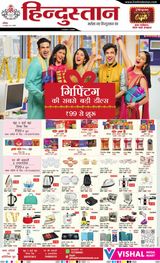 Hindustan Times Hindi Dhanbad - October 19, 2024 October 19, 2024