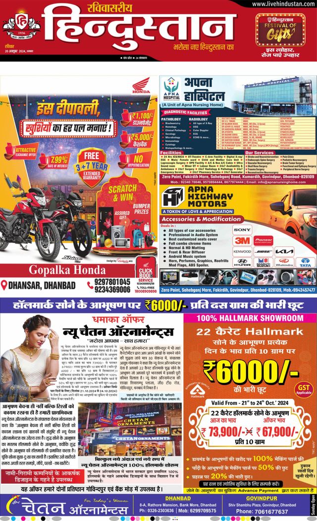 Hindustan Times Hindi Dhanbad