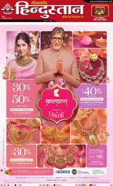 Hindustan Times Hindi Dhanbad - October 27, 2024 October 27, 2024